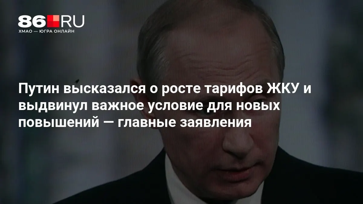 На заседании обсудили условия повышения тарифов ЖКУ после выборов в Государственную думу.