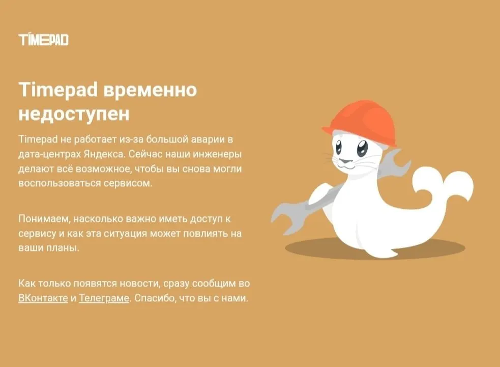 Сервис Timepad временно недоступен на фоне масштабного сбоя в Рунете; причины не уточняются.
