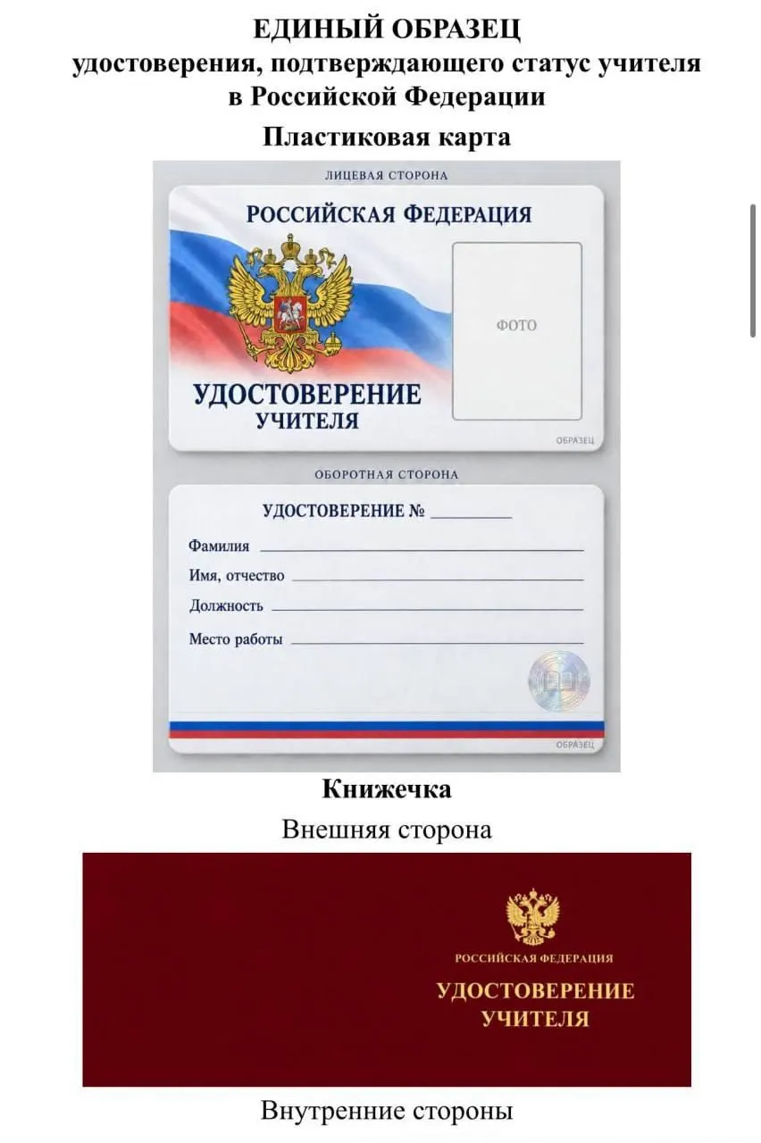 Депутат Томской области выразил сомнения по поводу идеи Минпросвещения об единообразном удостоверении учителя и предположил, что оформление потребует средств региональных бюджетов.