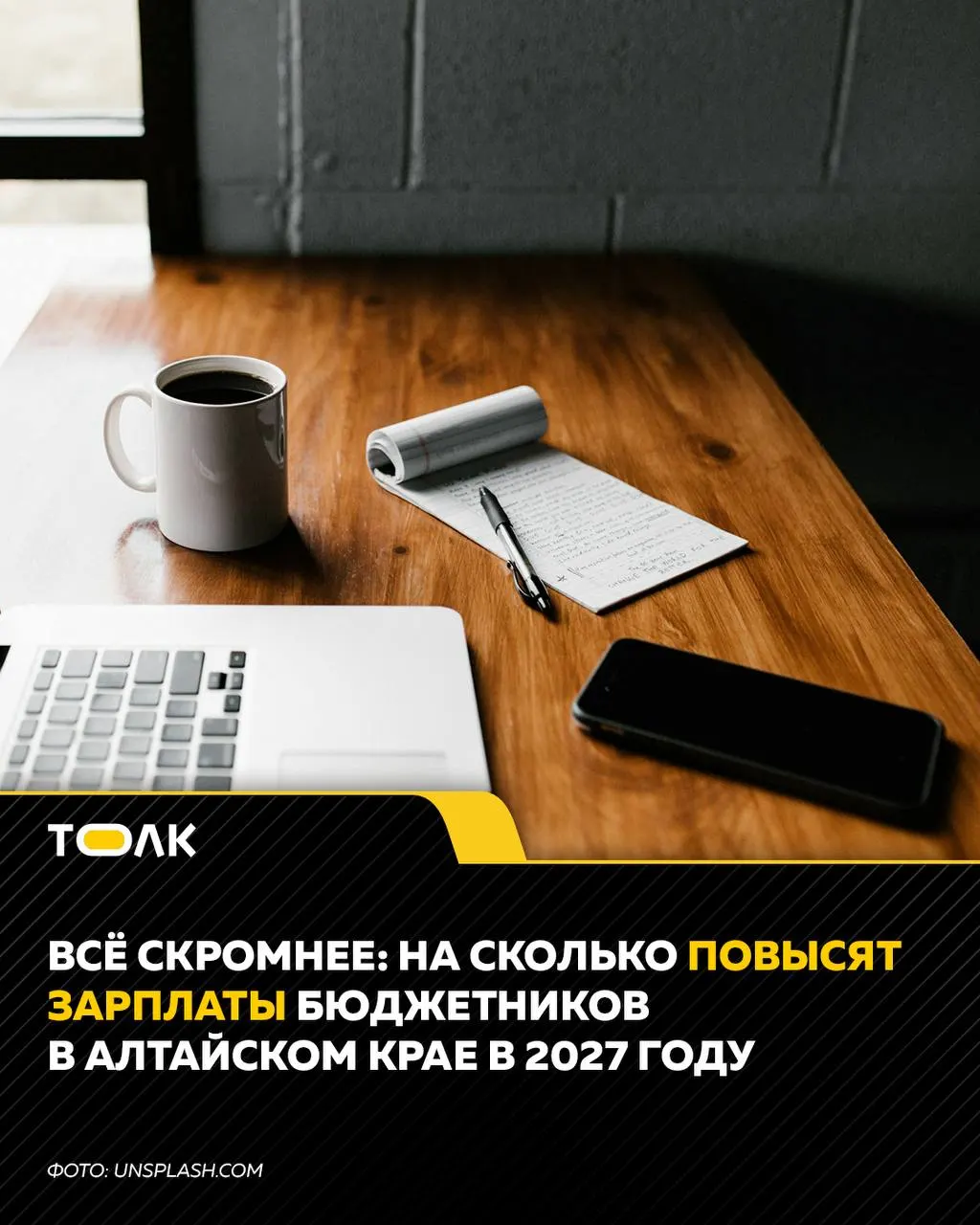 Оклады работников здравоохранения, образования, науки, культуры и социальной сферы Алтайского края вырастут на 6,8% с 1 января 2027 года; фонд оплаты труда остальных сотрудников бюджетных учреждений увеличат на 4% с 1 октября 2027 года; к тому же МРОТ поднимется на 6,8% и достигнет 28 935 рублей.