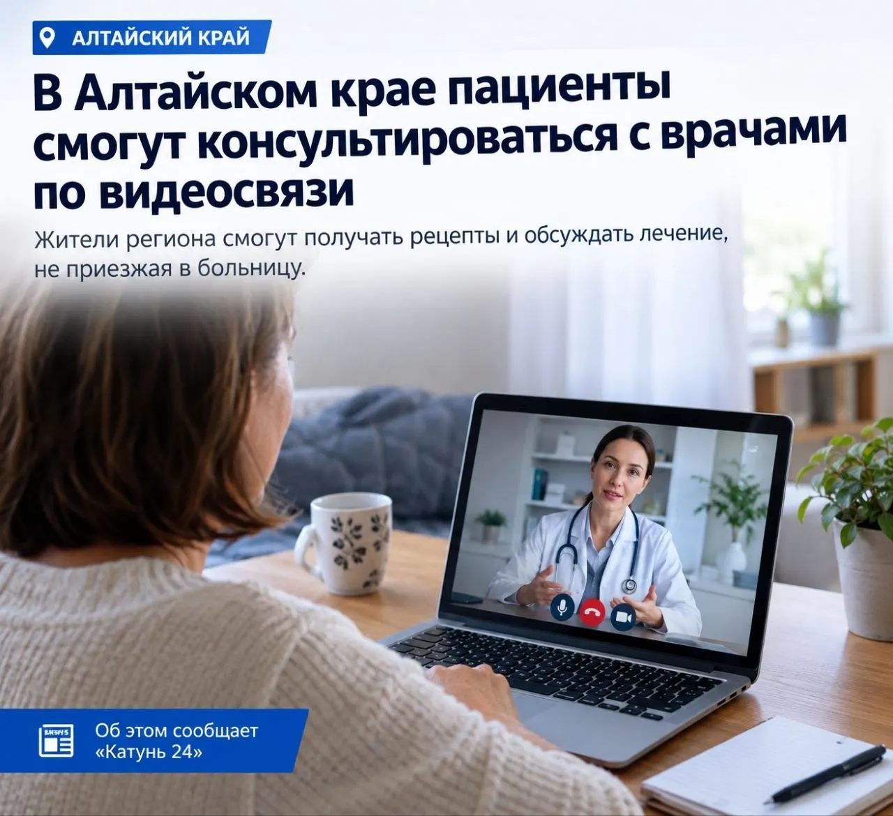 Жители региона смогут дистанционно общаться с медицинскими специалистами, обсуждать лечение и получать рецепты без визита в больницу.