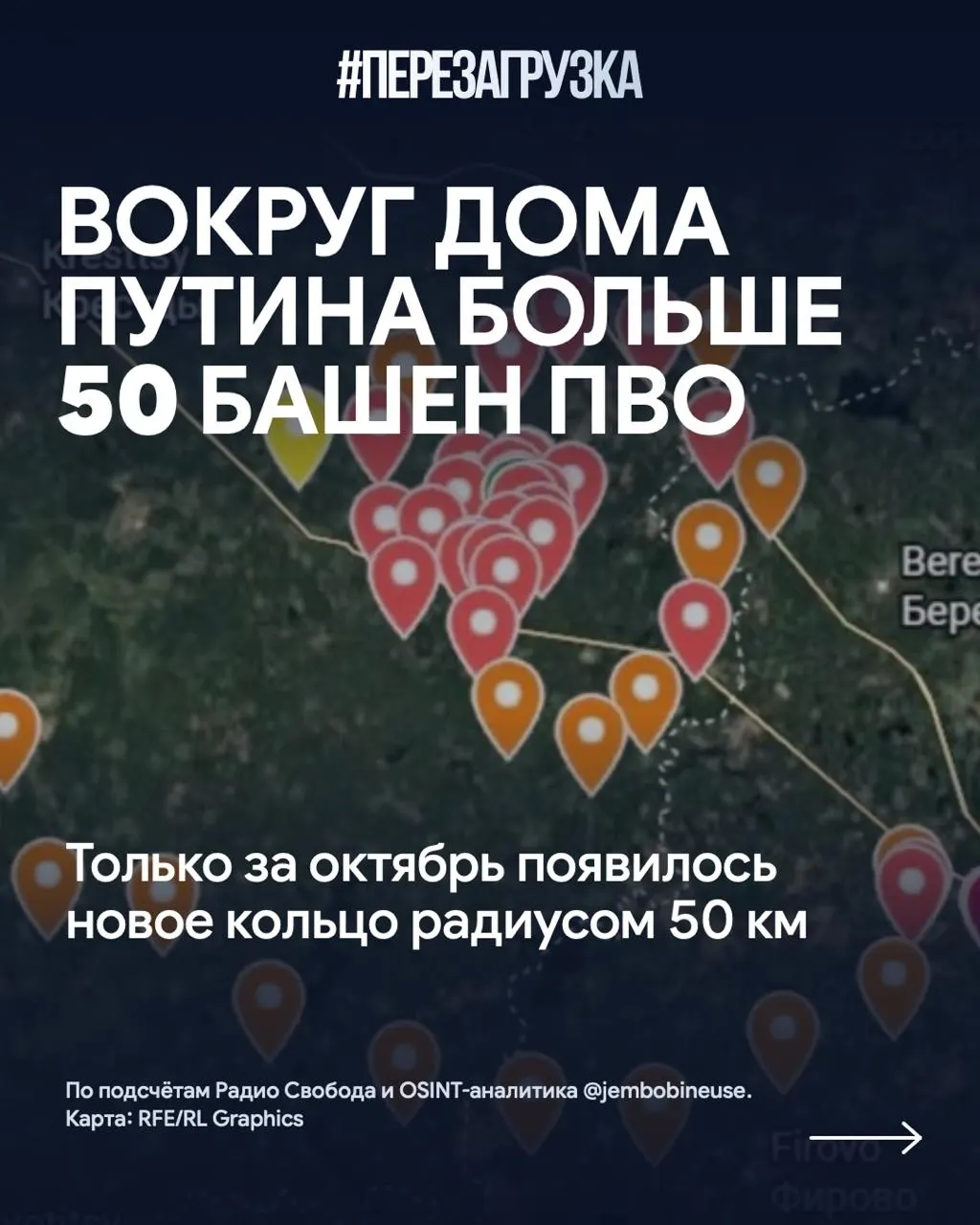 У резиденции Путина на Валдайской возвышенности создают новое кольцо ПВО: за октябрь установлено более 15 башен, всего позиций ПВО свыше 50.