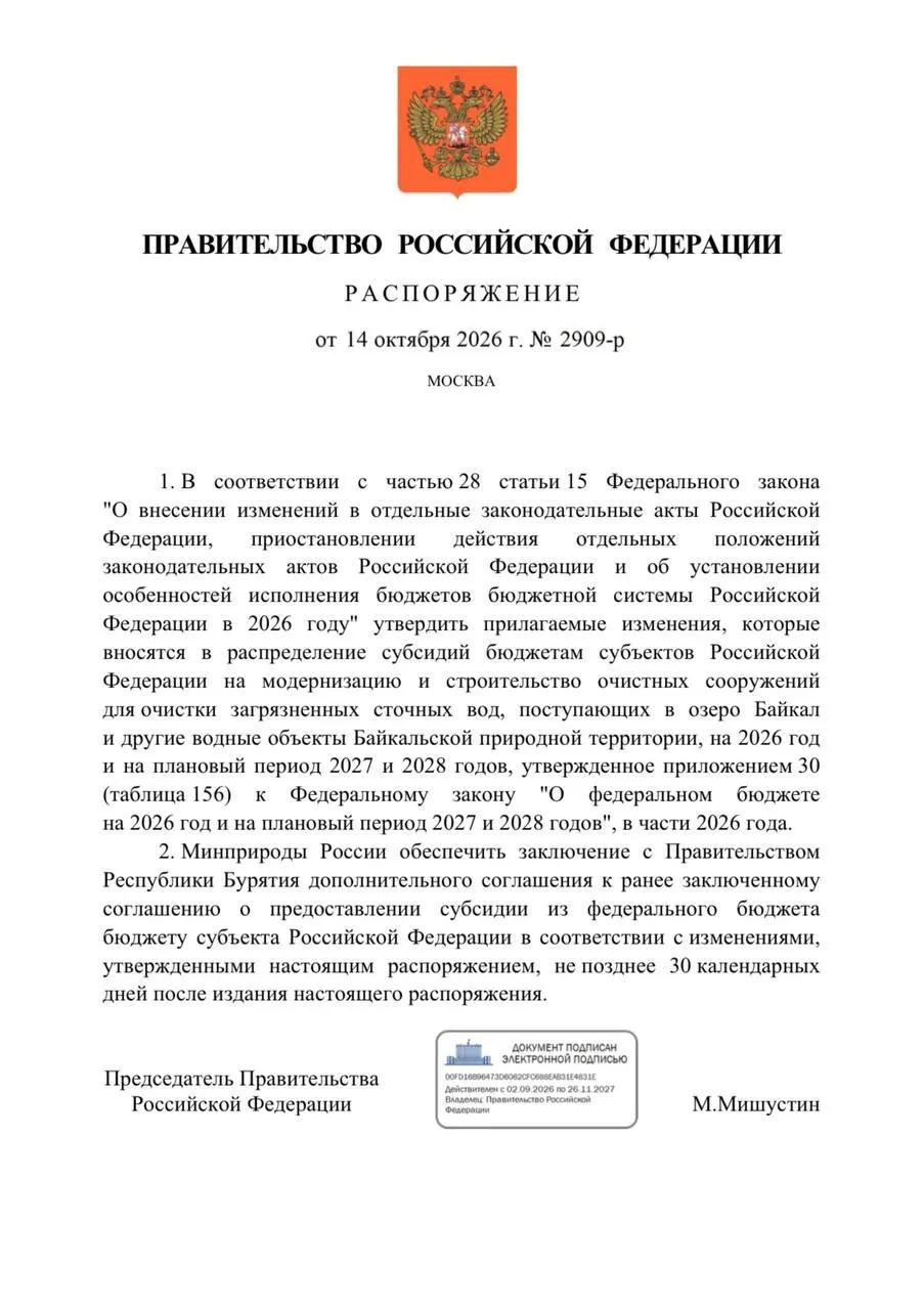 Правительство сократило финансирование очистных сооружений в Бурятии на 300 миллионов рублей для защиты Байкала; сроки реализации проектов откладываются, а экологические расходы сокращаются.