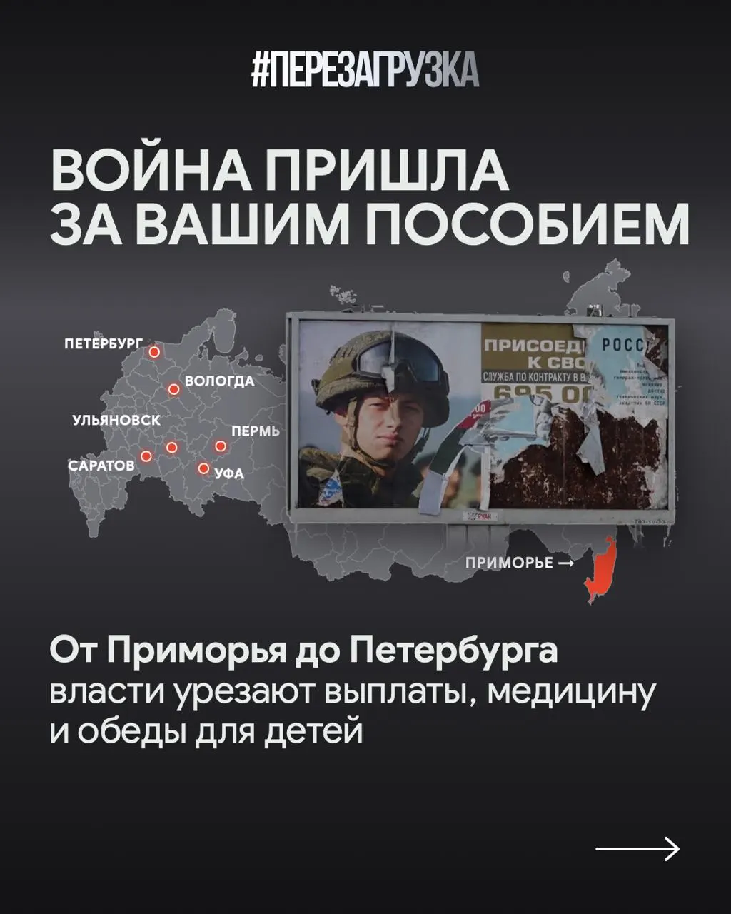 В регионах Приморья, Санкт-Петербурга и Саратовской области фиксируются задержки соцплатежей и перераспределение средств: увеличивают поддержку участников СВО и их семей, но сокращают жилищную помощь и выплаты погибшим.