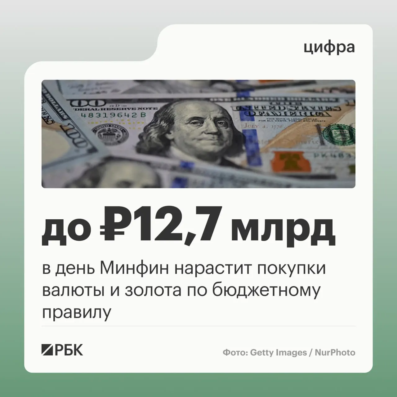 Минфин планирует в октябре направлять по 12,7 млрд рублей в день на покупки валюты и золота по бюджетному правилу. Ожидается рост нефтегазовых поступлений бюджета до примерно 289,46 млрд рублей.