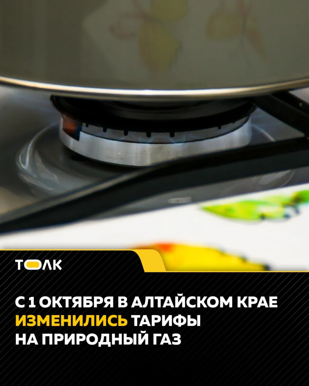 Тарифы на природный газ в регионе повысились примерно на 1 рубль за кубометр из-за изменений на оптовом рынке, транспортировке и условиях поставки.