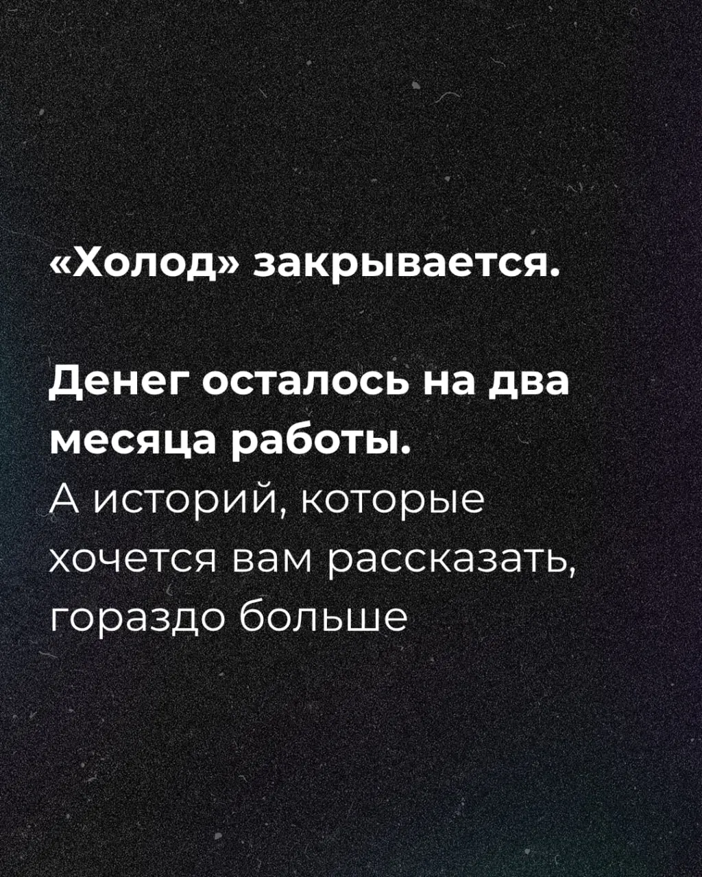 Финансирование истекает через два месяца; журналисты объявили о сборе средств.